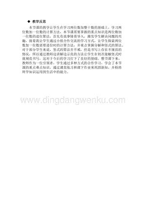 冀教版一年級下冊數學 5.6兩位數加一位數 教學反思