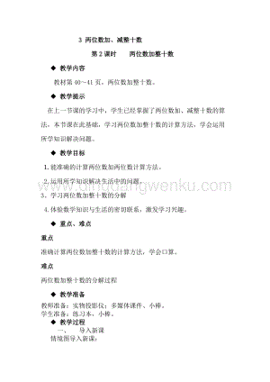 冀教版一年級下冊數學5.3兩位數加整十數教案