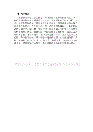 冀教版一年級下冊數學 5.8兩位數減一位數（退位減法） 教學反思