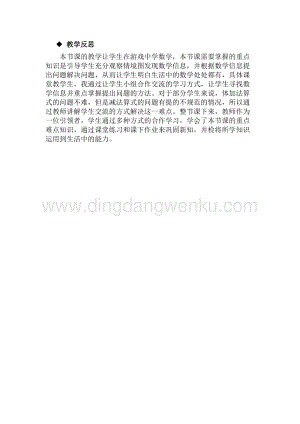 冀教版一年級下冊數學5.11游戲中的數學教學反思