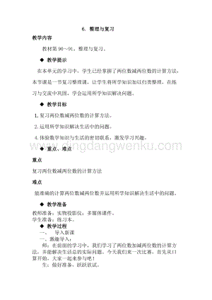 冀教版一年級下冊數(shù)學 7.6整理與復習 教案
