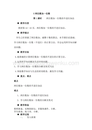 冀教版一年級下冊數(shù)學 5.5兩位數(shù)加一位數(shù)的不進位加法 教案