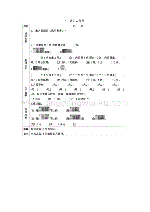 冀教版一年級下冊數學4.1認識人民幣導學案