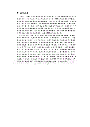 冀教版一年級下冊數學 3.3計數器上的個十百 教學反思