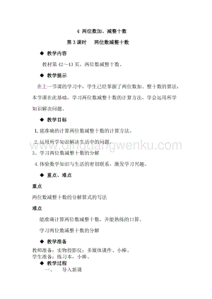冀教版一年級下冊數學 5.4兩位數減整十數 教案