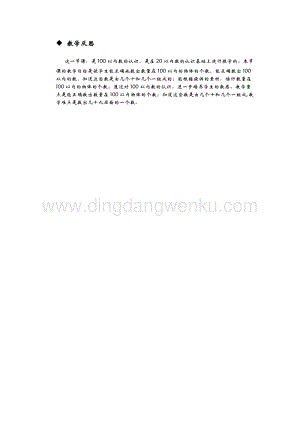 冀教版一年級(jí)下冊(cè)數(shù)學(xué) 3.2數(shù)的組成 教學(xué)反思