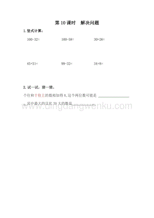 冀教版一年級下冊數(shù)學 7.10整理與復習 同步練習題
