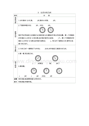 冀教版一年級下冊數學2.3認識半時導學案