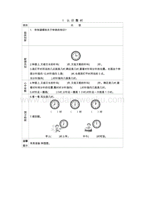 冀教版一年級下冊數學2.1認識整時導學案
