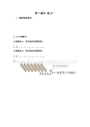 冀教版一年級下冊數(shù)學 5.7 練習一 同步練習題