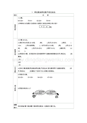 冀教版一年級下冊數學 7.1兩位數加兩位數不進位加法 導學案