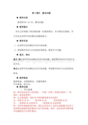 冀教版一年級下冊數學5.10解決問題教案