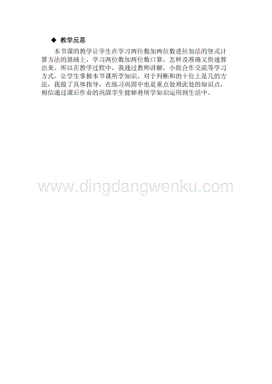 冀教版一年級下冊數學7.2.2兩位數加兩位數的估算和口算教學反思