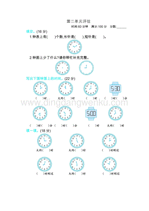 冀教版一年級下冊數學 第二單元測試卷B