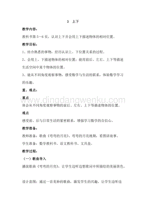 冀教版一年級下冊數(shù)學1.3上下教案