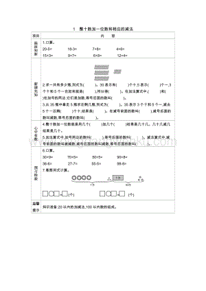 冀教版一年級(jí)下冊(cè)數(shù)學(xué)5.1整十?dāng)?shù)加一位數(shù)和相應(yīng)的減法導(dǎo)學(xué)案