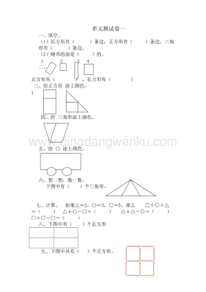 冀教版一年級下冊數(shù)學(xué)第六單元測試卷A