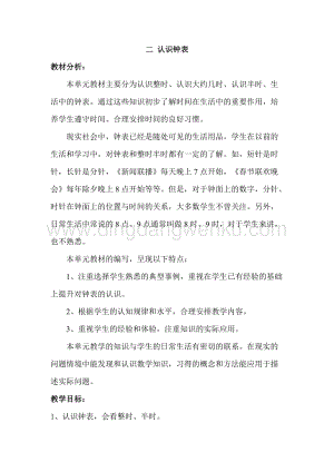 冀教版一年級下冊數學第二單元概述與課時安排教案