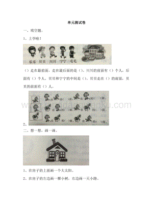 冀教版一年級下冊數學 第一單元測試卷A