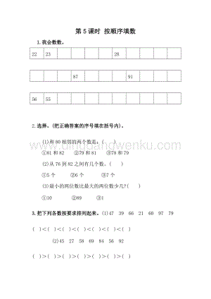 冀教版一年級下冊數(shù)學(xué)3.5按順序填數(shù)同步練習(xí)題