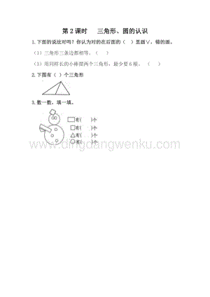冀教版一年級下冊數學6.2三角形、圓的認識同步練習題