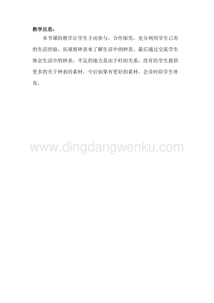 冀教版一年級下冊數學2.4生活中的鐘表教學反思