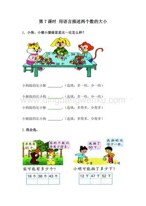 冀教版一年級下冊數(shù)學 3.7 用語言描述兩個數(shù)的大小 同步練習題