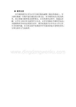 冀教版一年級下冊數學 5.7兩位數減一位數 教學反思