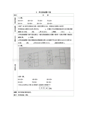 冀教版一年級下冊數學 5.5兩位數減整十數 導學案
