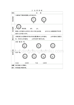 冀教版一年級(jí)下冊(cè)數(shù)學(xué)2.2認(rèn)識(shí)大約幾時(shí)導(dǎo)學(xué)案
