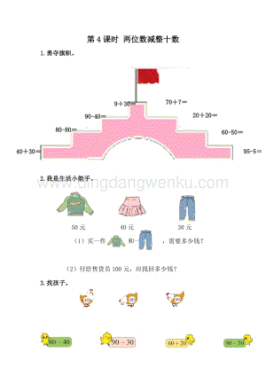 冀教版一年級下冊數(shù)學 5.4 兩位數(shù)減整十數(shù) 同步練習題