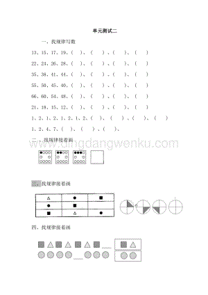 冀教版一年級下冊數學第八單元測試卷B