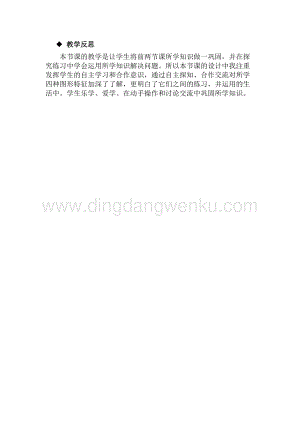 冀教版一年級下冊數(shù)學(xué)6.3剪一剪、拼一拼教學(xué)反思