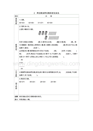 冀教版一年級下冊數學 7.2兩位數加兩位數的進位加法 導學案