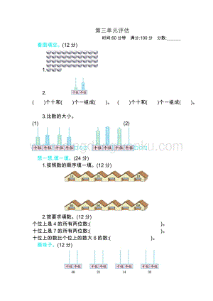 冀教版一年級(jí)下冊(cè)數(shù)學(xué)第三單元測(cè)試卷B
