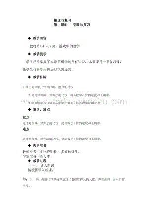 冀教版一年級下冊數學 5.12整理與復習 教案