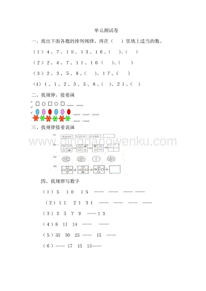 冀教版一年級下冊數學第八單元測試卷A