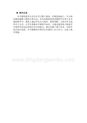 冀教版一年級(jí)下冊(cè)數(shù)學(xué) 5.2兩位數(shù)加、減整十?dāng)?shù) 教學(xué)反思