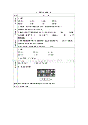 冀教版一年級下冊數學 5.4兩位數加整十數 導學案
