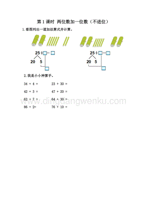 冀教版一年級下冊數(shù)學 5.5 兩位數(shù)加一位數(shù)（不進位） 同步練習題