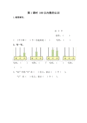冀教版一年級下冊數(shù)學(xué)整理與評價.1100以內(nèi)數(shù)的認(rèn)識同步練習(xí)題