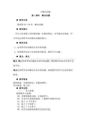 冀教版一年級下冊數學5.9解決問題教案
