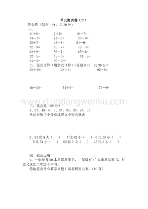 冀教版一年級下冊數學第五單元測試卷B