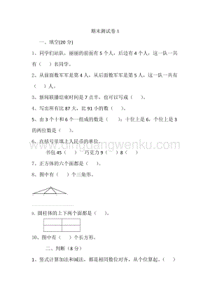 冀教版一年級下冊數學期末測試卷A