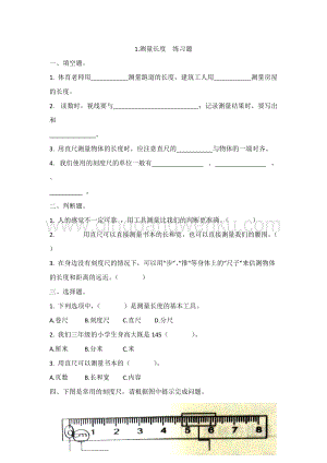 冀教版三年級上冊科學(xué)1.測量長度同步練習(xí)題（附答案