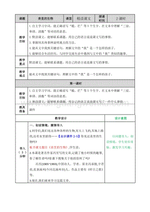部編人教版小學語文六年級下冊表里的生物教案
