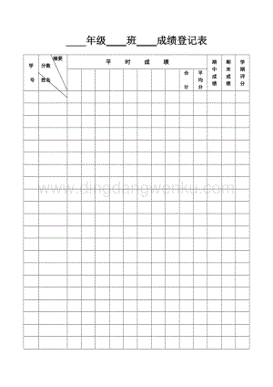 成績登記表