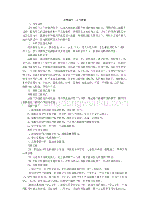 班主任-工作計(jì)劃2