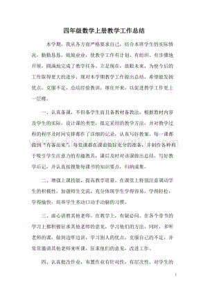 數(shù)學(xué)-工作總結(jié)5