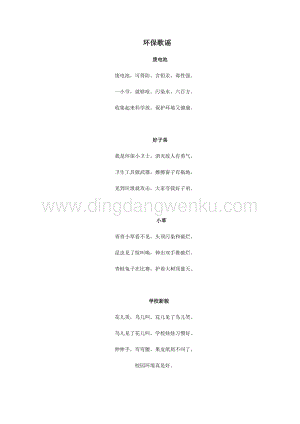 環(huán)保歌謠